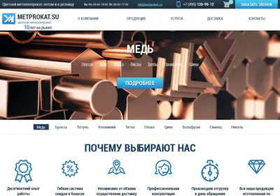 Снимок главной страницы metprokat.su