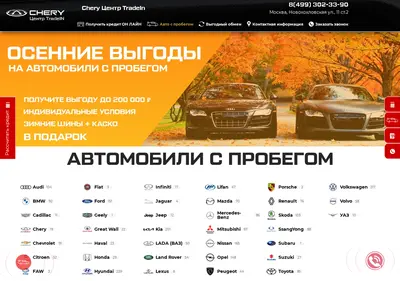 Снимок главной страницы chery-trade.ru