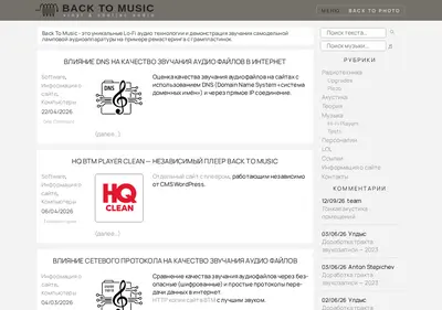 Снимок главной страницы backtomusic.ru