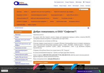 Снимок главной страницы cablemark.ru