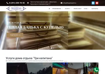 Снимок главной страницы 3kapitana24.ru
