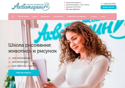 Снимок главной страницы aquamarin-school.ru