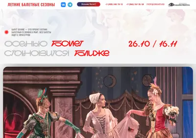 Снимок главной страницы ballet-letom.ru
