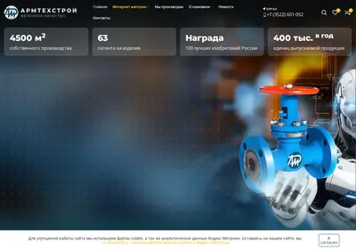 Снимок главной страницы armtehstroy.ru