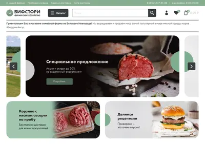 Снимок главной страницы beefstory.ru