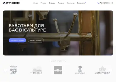 Снимок главной страницы artess.ru