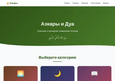 Снимок главной страницы azkary.ru