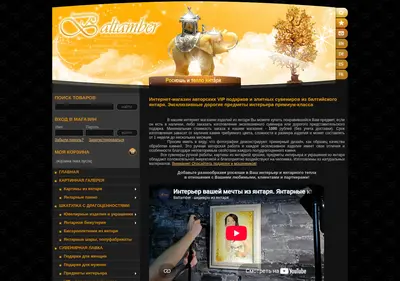 Снимок главной страницы baltamber.ru