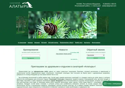 Снимок главной страницы alatyr-mordovia.ru