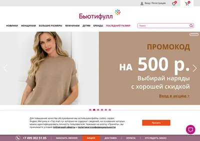 Снимок главной страницы beauti-full.ru
