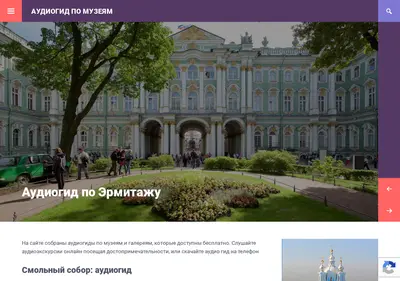 Снимок главной страницы audiogidy.ru