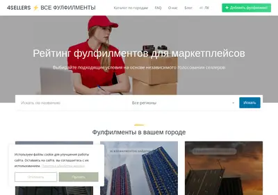 Снимок главной страницы 4sellers.ru