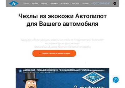 Снимок главной страницы avtopilot1-spb.ru