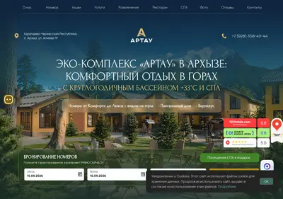 Снимок главной страницы artau-hotel.ru