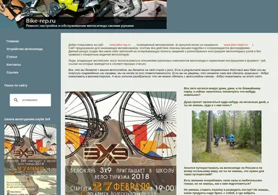 Снимок главной страницы bike-rep.ru