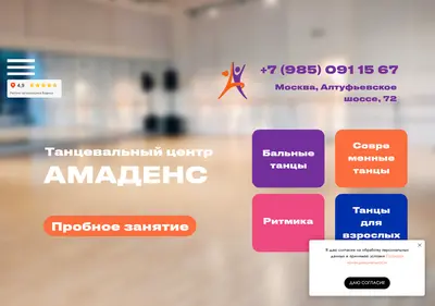 Снимок главной страницы amadance.ru