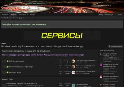 Снимок главной страницы accord-russia.ru