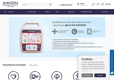 Снимок главной страницы axion-med.ru