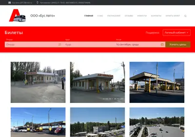 Снимок главной страницы avokzal34.ru