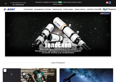 Снимок главной страницы svbony.com.ru