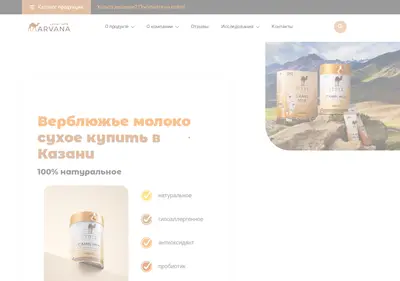 Снимок главной страницы camelmilk-life.ru