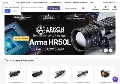 Снимок главной страницы arkon-russia.ru