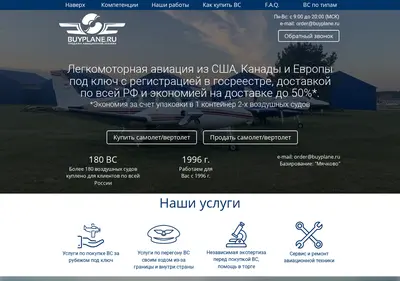 Снимок главной страницы buyplane.ru