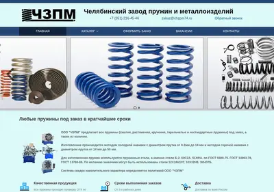 Снимок главной страницы chzpm74.ru