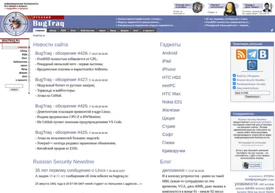 Снимок главной страницы bugtraq.ru