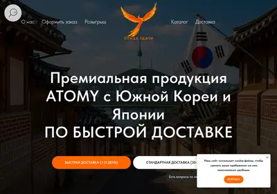 Снимок главной страницы atomy-by-ptitsaudachi-fast.ru
