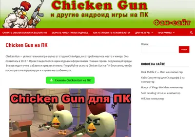 Снимок главной страницы chickengun-pc.ru