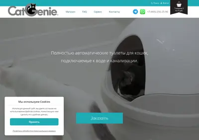 Снимок главной страницы catgenie-russia.ru