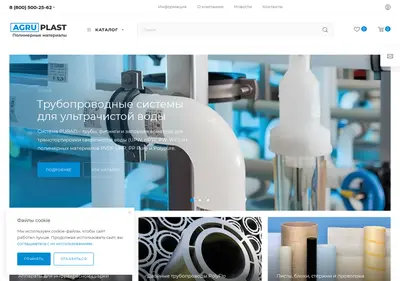 Снимок главной страницы agru-plast.ru
