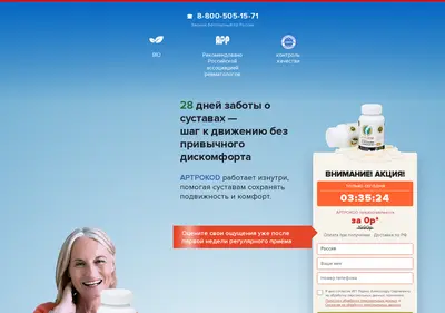 Снимок главной страницы artrokod-promo.ru