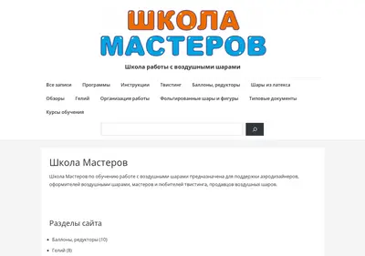 Снимок главной страницы balloons-master.ru