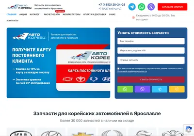 Снимок главной страницы avtokoreec76.ru