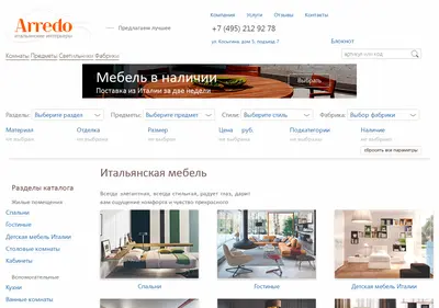 Снимок главной страницы arredo.ru