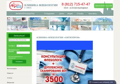 Снимок главной страницы angioprof.ru