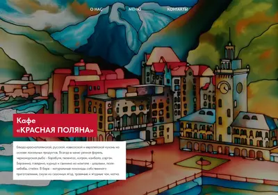 Снимок главной страницы cafekrasnayapolyana.ru