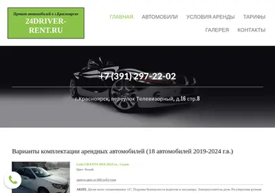Снимок главной страницы 24driver-rent.ru