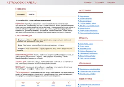 Снимок главной страницы astrologic-cafe.ru