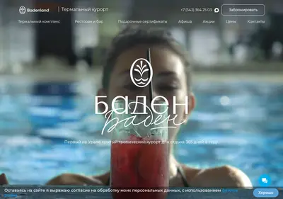 Снимок главной страницы baden-land.ru