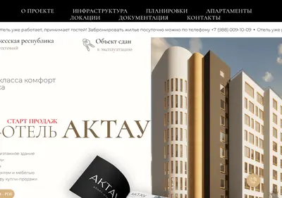 Снимок главной страницы apartaktau.ru