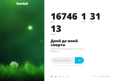 Снимок главной страницы bicbai.ru