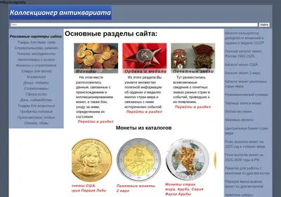Снимок главной страницы goodcoins.su