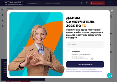 Снимок главной страницы buhexpert8.ru