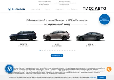 Снимок главной страницы barnaul-changanauto.ru