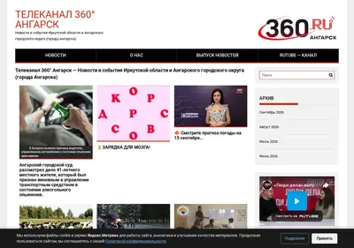 Снимок главной страницы angarsk360.ru