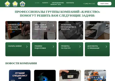 Снимок главной страницы centr-kachestvo.ru