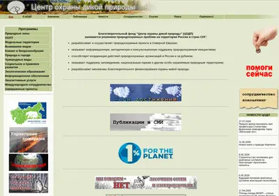 Снимок главной страницы biodiversity.ru